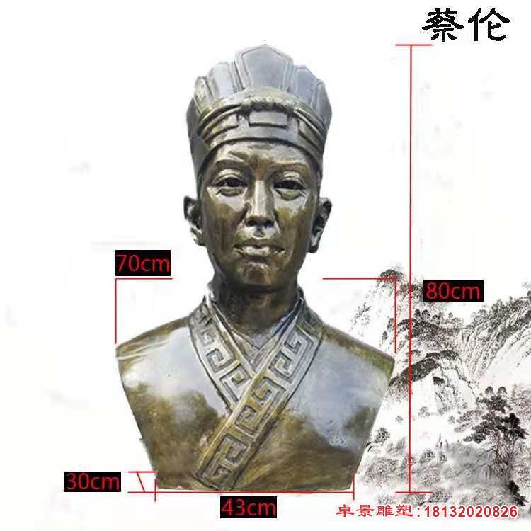 古代名人蔡倫頭像銅雕