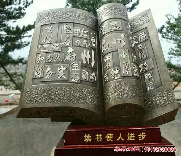 書籍銅雕